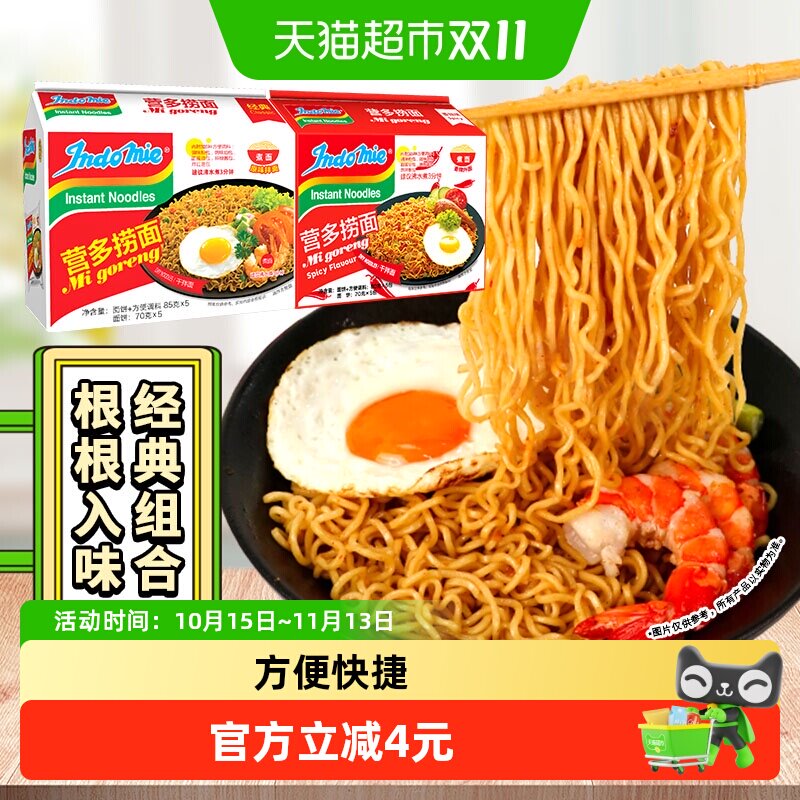 【包邮】印尼进口营多捞面拌面原味+香辣味方便面速食泡面10包