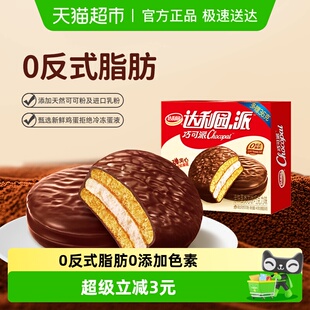 糕点巧可派巧克力味445g休闲零食营养早餐Q弹夹心蛋糕 达利园西式