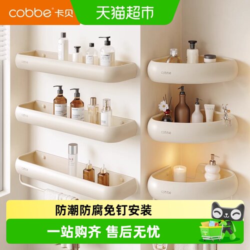 卡贝免打孔卫生间置物架