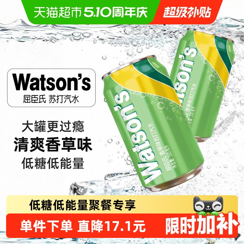 屈臣氏香草味苏打水330ml*12罐低糖汽水整箱气泡水碳酸饮料调饮