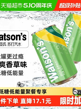 屈臣氏香草味苏打水330ml*12罐低糖汽水整箱气泡水碳酸饮料调饮