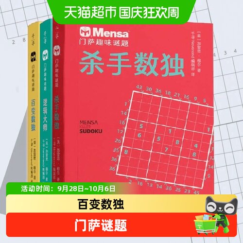 Bookuu博库门萨谜题百变数独