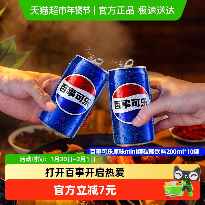 百事可乐碳酸饮料迷你罐包装随机（包装随机）,咖啡/麦片/冲饮,碳酸饮料,淘宝优惠券,粉丝福利购,淘宝优惠卷