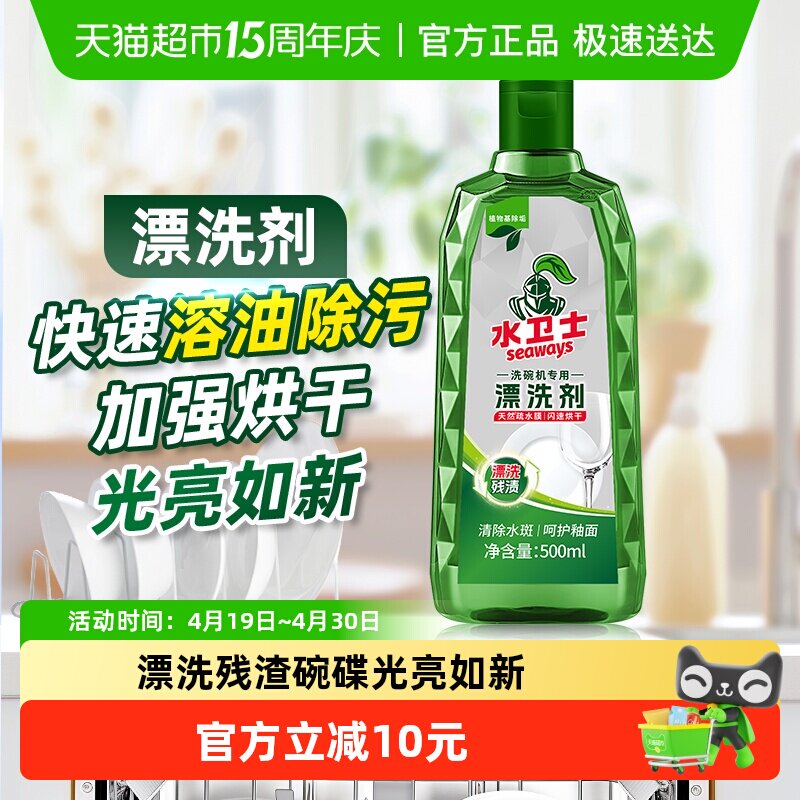 水卫士(原水卫仕)洗碗机洗涤剂亮碟剂漂洗剂洗碗粉清洁光亮碗碟剂