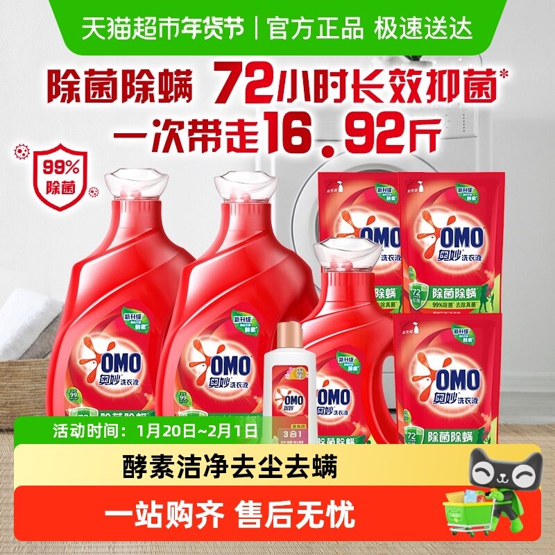 奥妙除菌除螨活性酵素 超凡去污 桉树艾草 洗衣液8.46KG