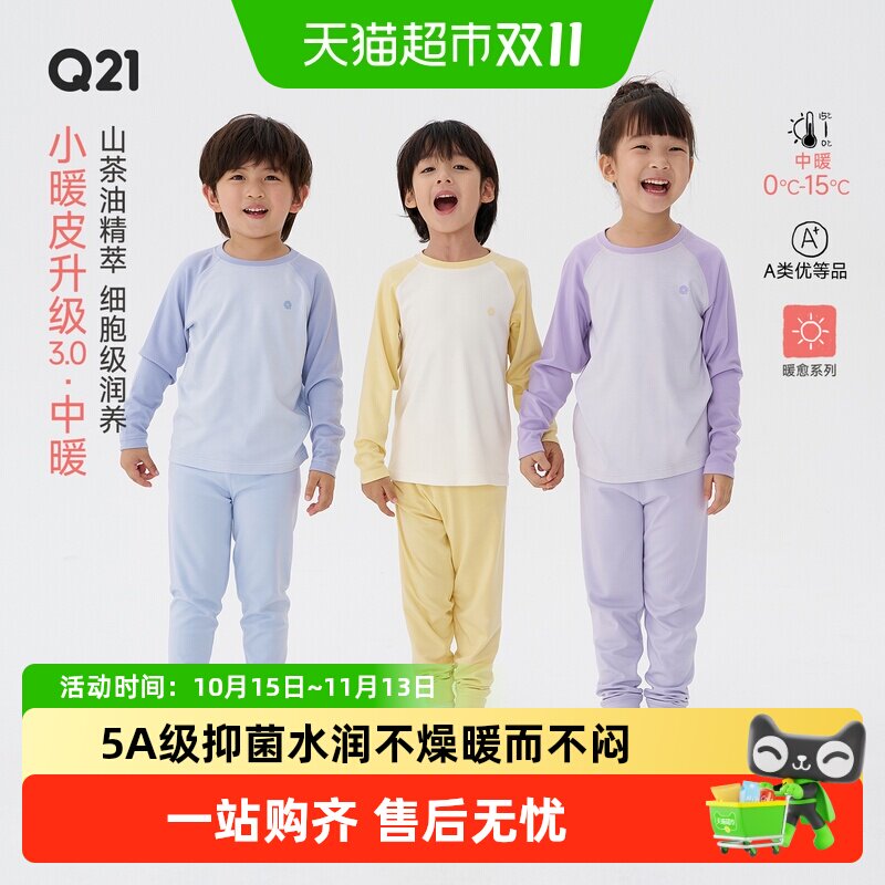 Q21山茶油儿童保暖内衣5A抑菌
