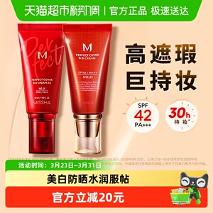 Missha/谜尚大红bb霜遮瑕保湿持久不易脱妆防晒隔离美白粉底液