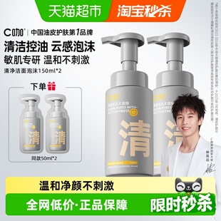 下拉领补贴】C咖氨基酸洁面泡沫慕斯洗面奶温和清洁男女士洁面乳