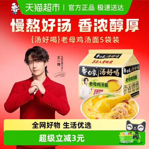 白象汤好喝老母鸡汤方便面