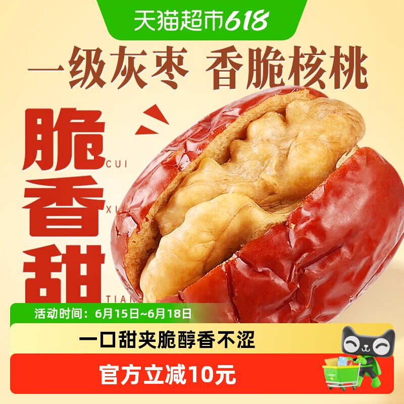 百草味无核红枣夹核桃新疆特产孕妇小零食无添加