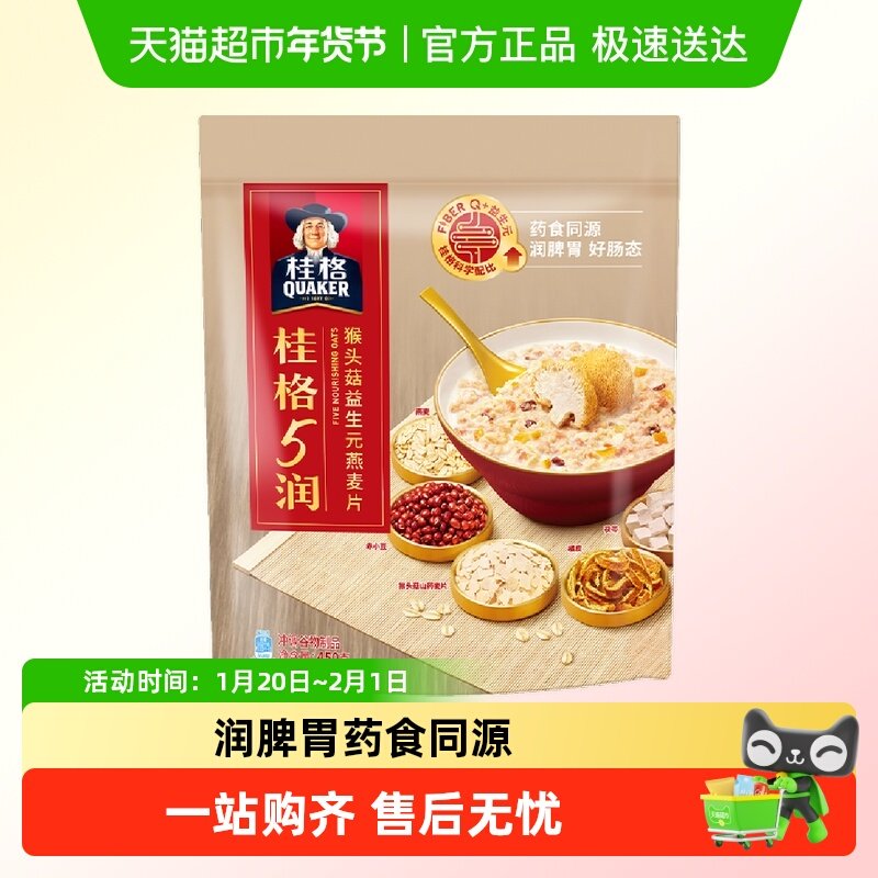 【下拉领金币】桂格5黑5红5白5润混合麦片冲饮猴头菇饱腹即食懒人,咖啡/麦片/冲饮,多谷物麦片,淘宝优惠券,粉丝福利购,淘宝优惠卷
