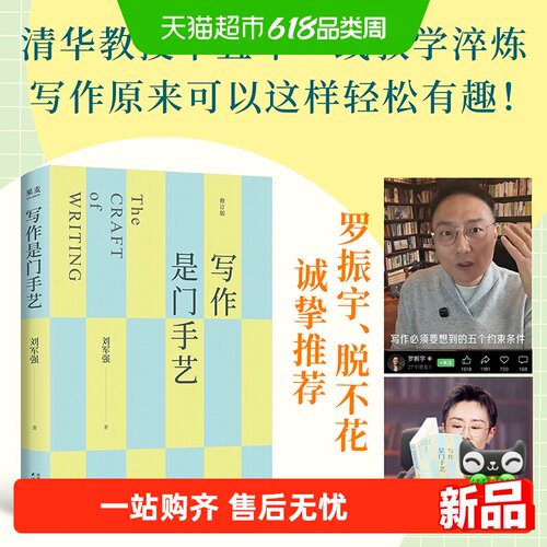 写作是门手艺全新修订