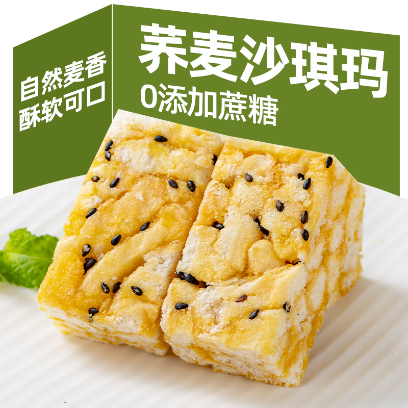 荞麦沙琪玛无蔗糖早餐粗粮糕点休闲零食解馋小吃夜宵充饥整箱批发