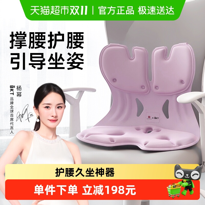 BKT护腰护臀坐出好体态坐姿椅
