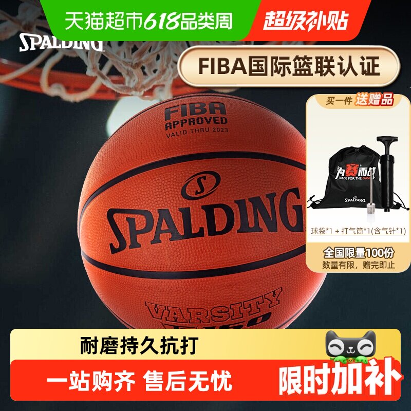 斯伯丁篮球FIBA认证篮球橡胶7号学生篮球5号青少年篮球耐磨室外