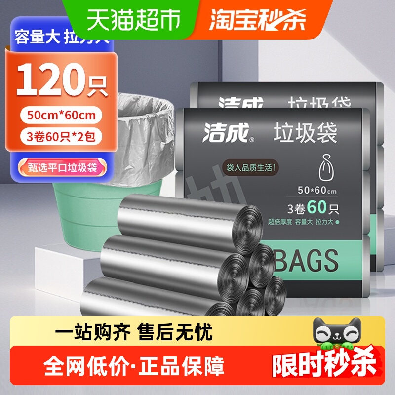 洁成银色加厚垃圾袋家用塑料袋120只50*60cm大号厨房厨余商用批发