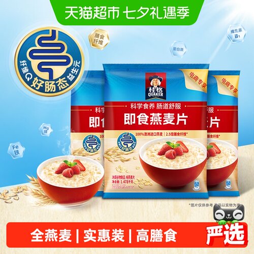 桂格原味即食燕麦片1.478kg×3袋