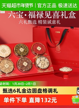 杞里香西洋参红枸杞石斛党参红参当归年货过新年礼盒310g送礼长辈
