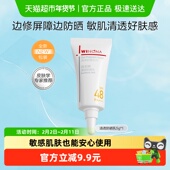 尝鲜派样 薇诺娜清透防晒乳霜敏感肌隔离防晒霜清爽轻薄学生