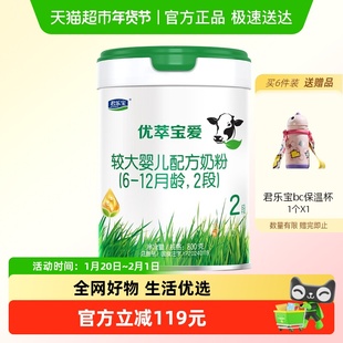 君乐宝优萃宝爱婴儿配方牛奶粉2段800g1罐