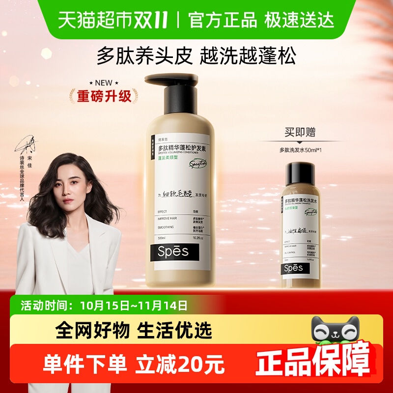spes护发素300ml×1瓶