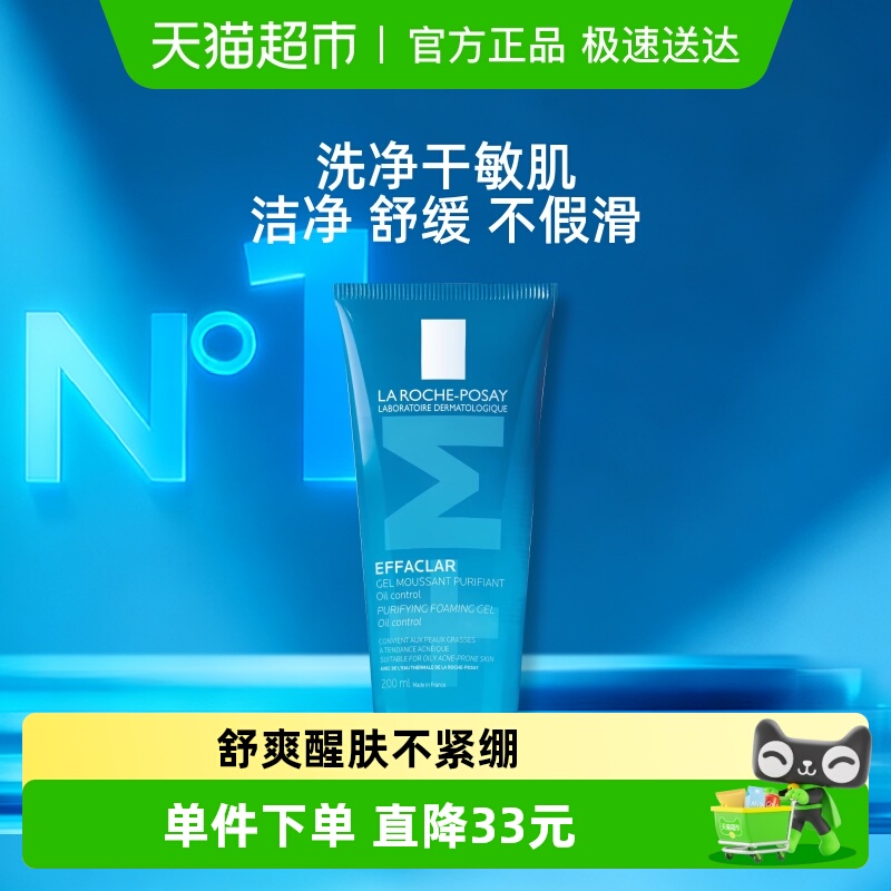 理肤泉净肤深层清洁洗面奶