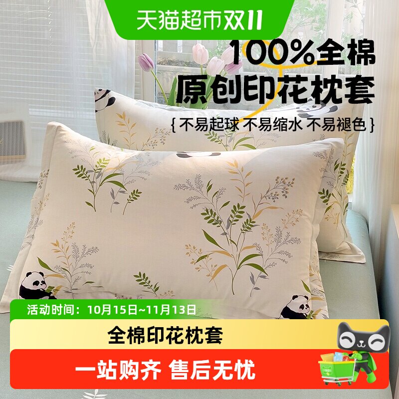 全棉印花枕套48*74cm一对学生宿舍家用纯棉枕芯内胆套单只四季款