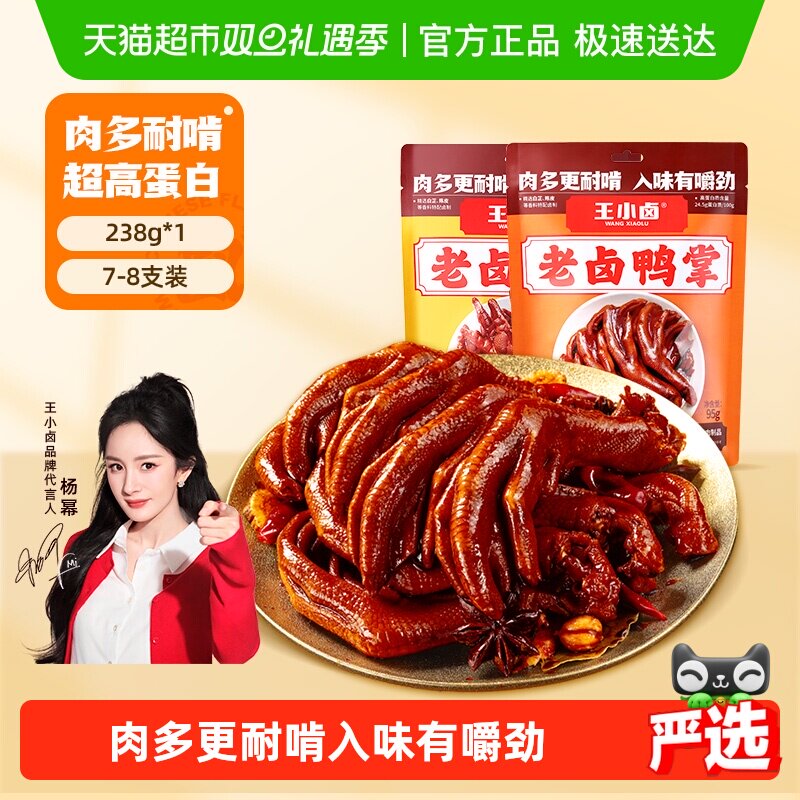 王小卤老卤鸭掌凤爪卤味独立包装