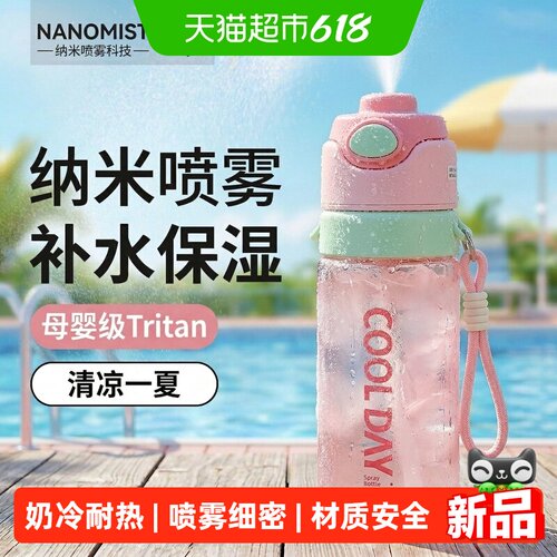 PAKCHOICE宝选喷雾水杯一键开关