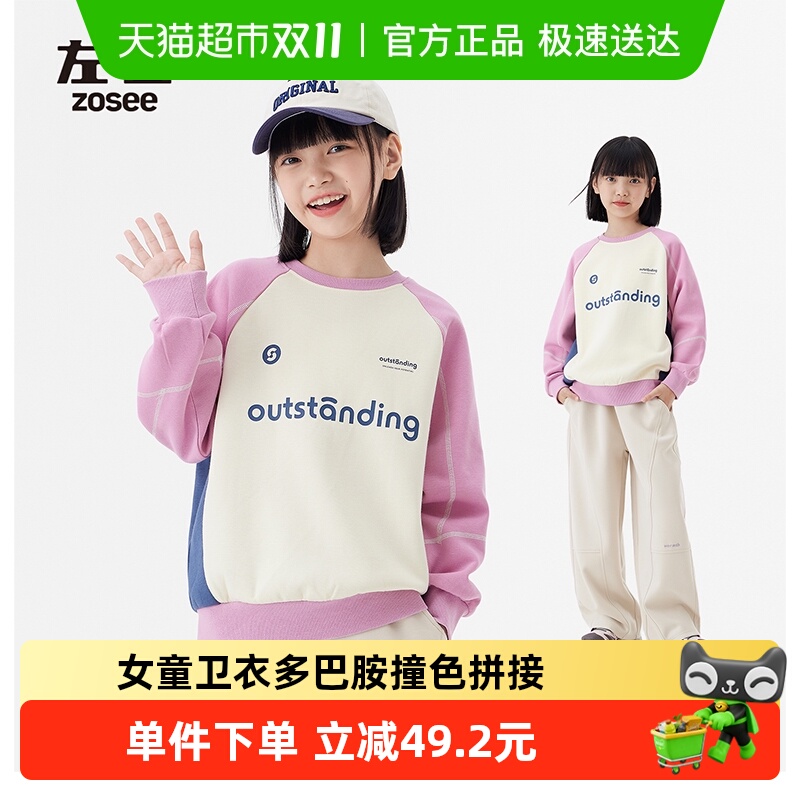 左西女童多巴胺撞色拼接套头卫衣