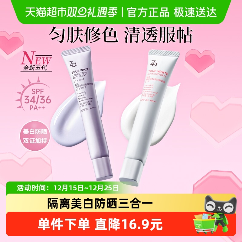 Za姬芮SPF36防晒隔离霜