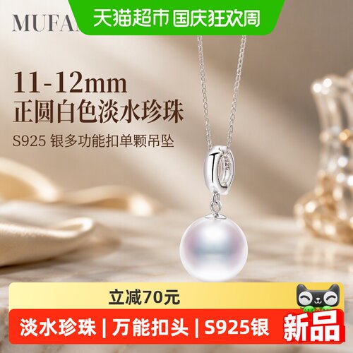 慕梵11-12mm正圆白色多功能项链