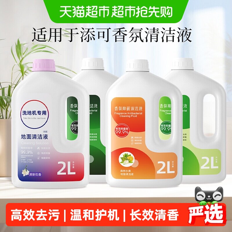 适用于添可洗地机StretchPlus清洁液芙万配件地面香氛抑菌清洗剂