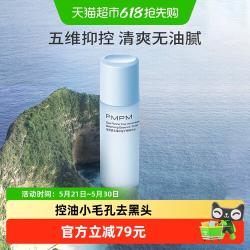 PMPM海茴香复合酸控油精华乳