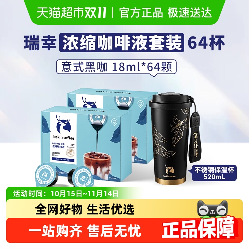 瑞幸咖啡0糖0脂醇香浓缩咖啡液意式黑咖+烫金黑杯套装