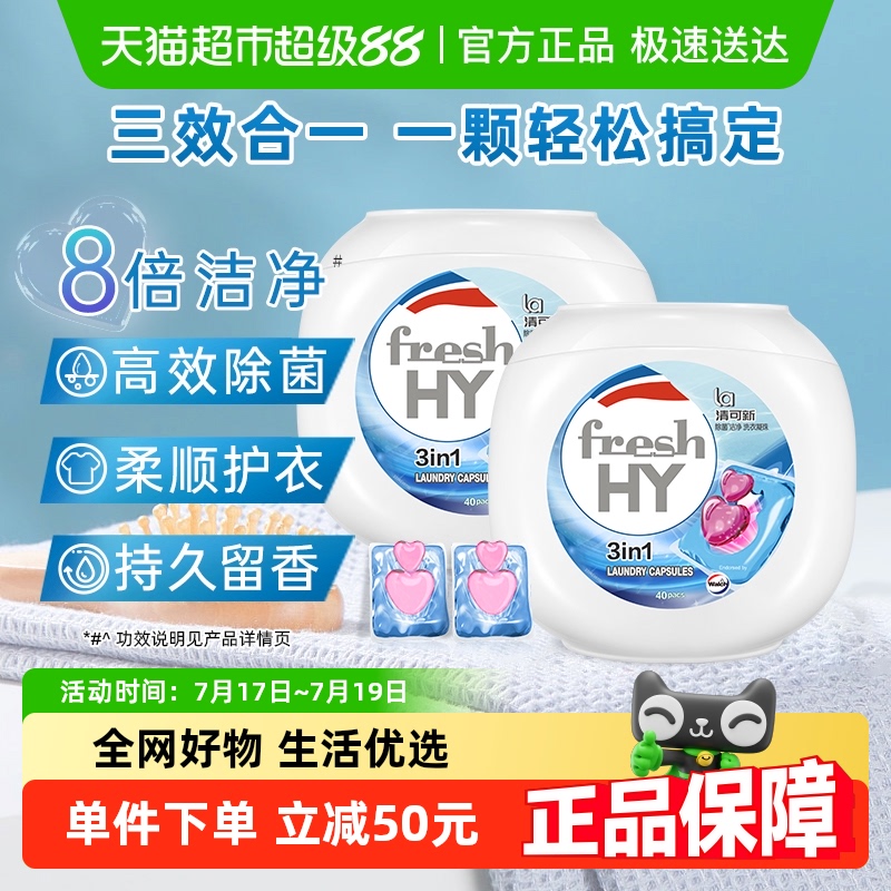威露士清可新洗衣凝珠10ml×80颗
