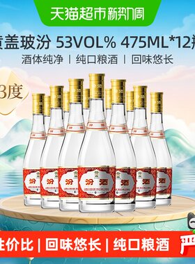 汾酒53度黄盖玻汾