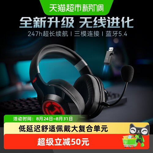 漫步者头戴式蓝牙耳机