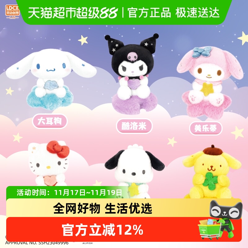 三丽鸥星月云毛绒公仔挂件