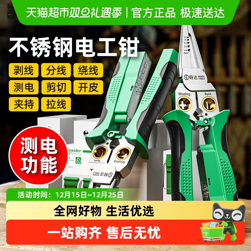 胜达剥线钳测电可折叠电笔尖嘴钳