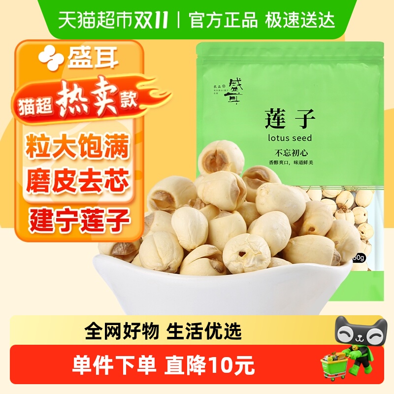 盛耳粉糯清香建宁莲250g×1袋
