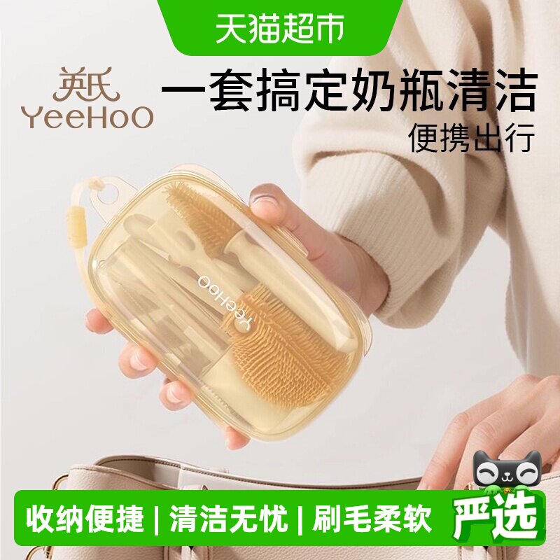 YEEHOO/英氏便携式奶瓶刷1件新生婴儿清洁奶嘴套装硅胶刷子套装