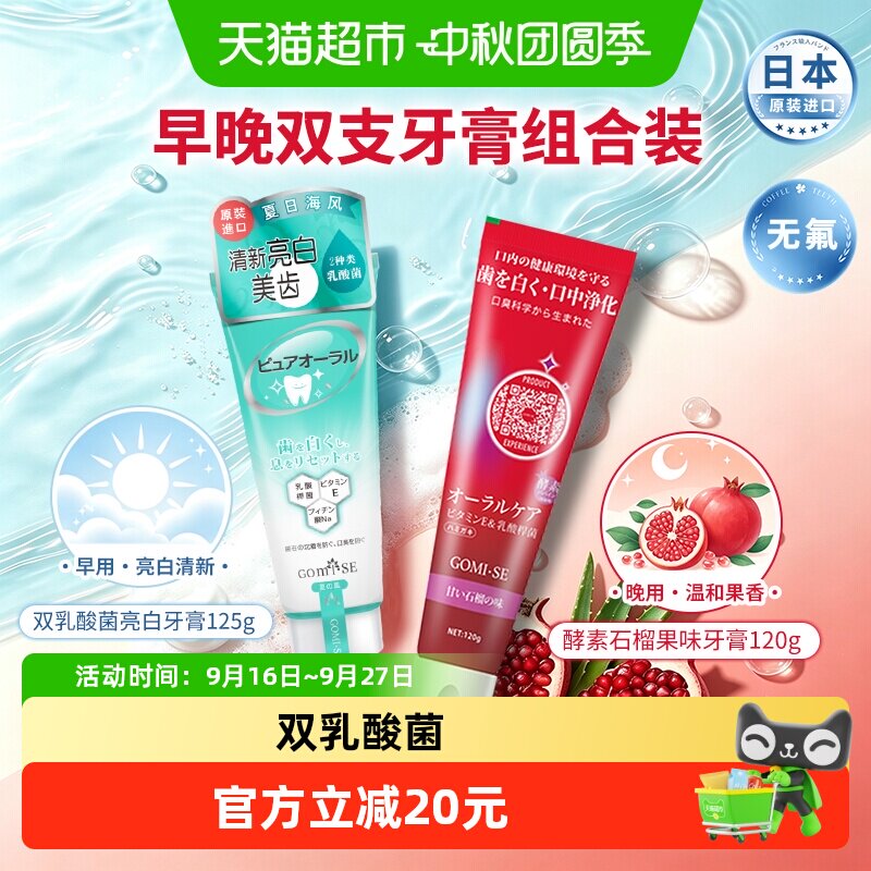 秘素进口乳酸菌亮白酵素果味牙膏