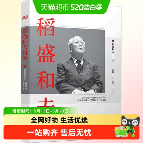 稻盛和夫自传新版