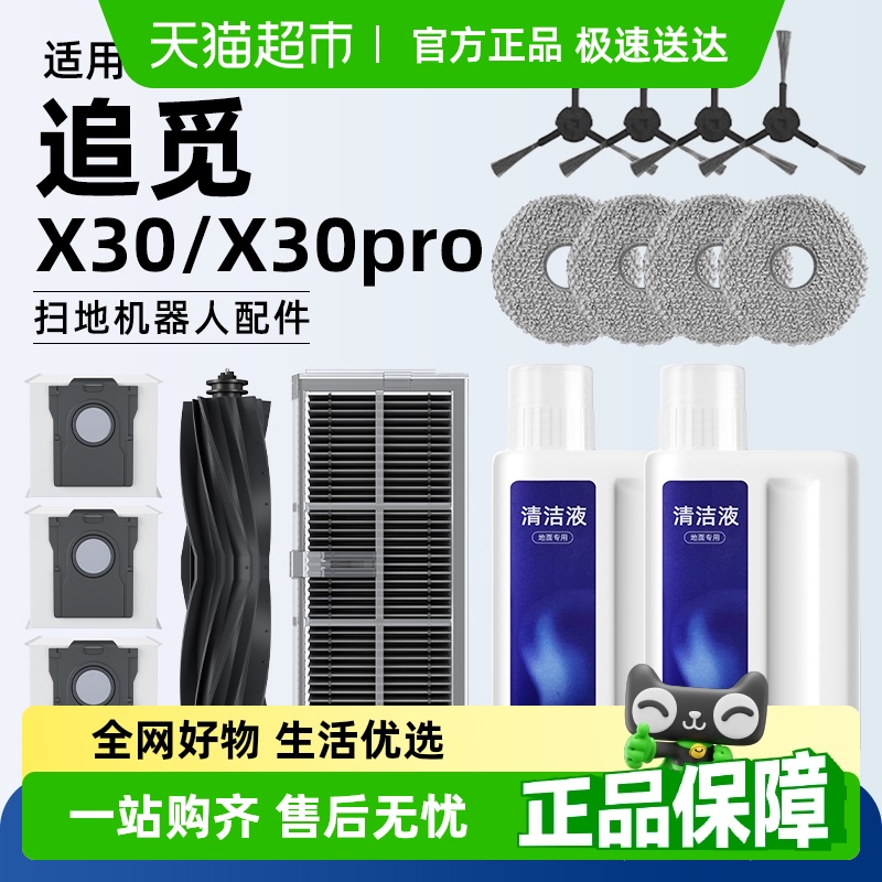 于追觅X30/X30Pro扫地机器人