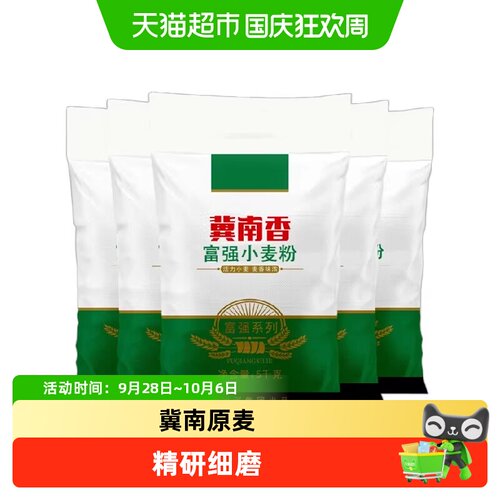 冀南香富强粉粉质细腻5kg*5袋