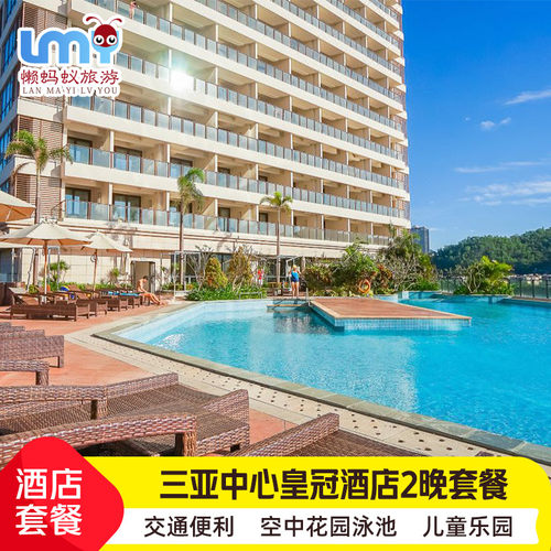 【品质保证】洲际集团旗下皇冠假日品牌，酒店直销，服务品质的保障 【交通便利】位于市中心繁华地段，毗邻第一市场夜市海鲜加工及游艇码头 【尊享权益】双人自助早餐＋旅行跟拍