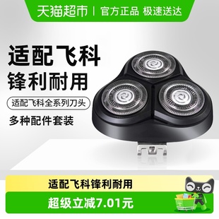 901 339 360 372 适配飞科电动剃须刀替换刀头刮胡配件FS373