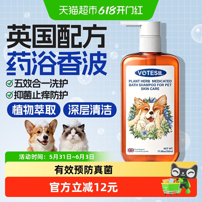 VOTESIL宠物沐浴露狗狗猫咪通用除螨抑菌止痒药浴香波洗澡护理