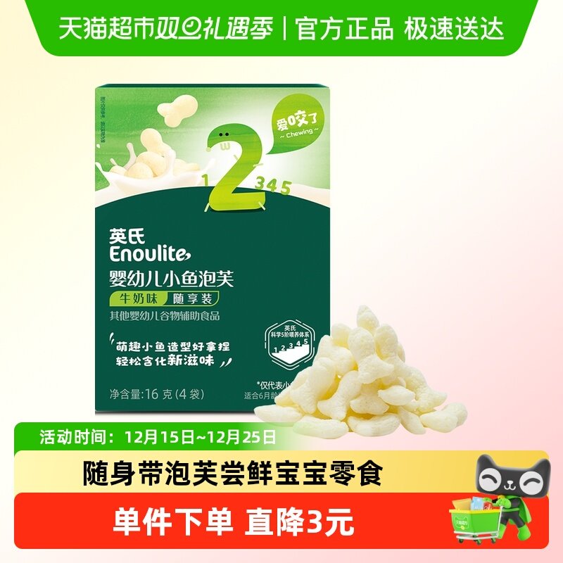 英氏婴幼儿小鱼泡芙